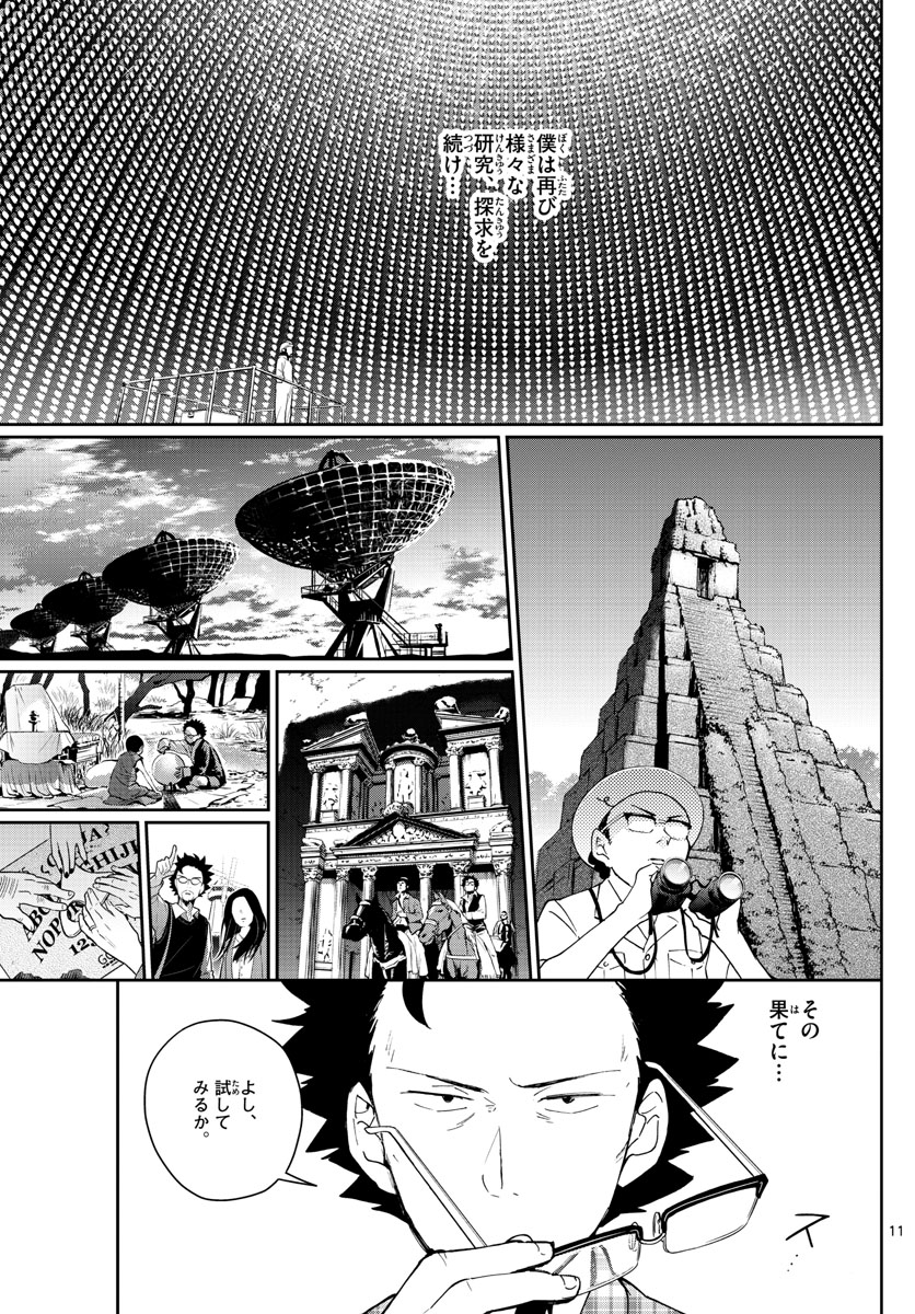 Hatsukoi Zombie Chapter 145 11ページ