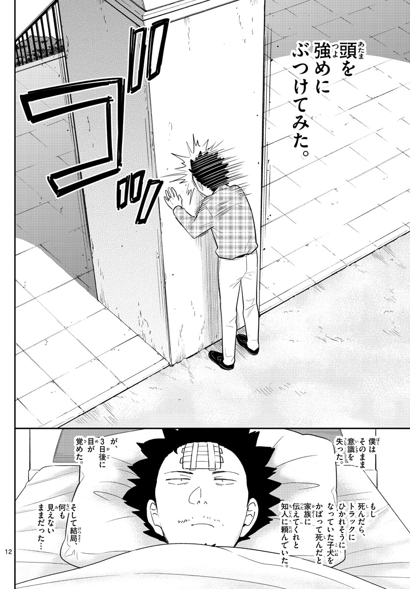 Hatsukoi Zombie Chapter 145 12ページ