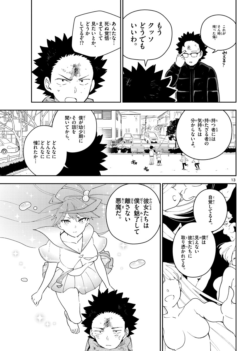 Hatsukoi Zombie Chapter 145 13ページ