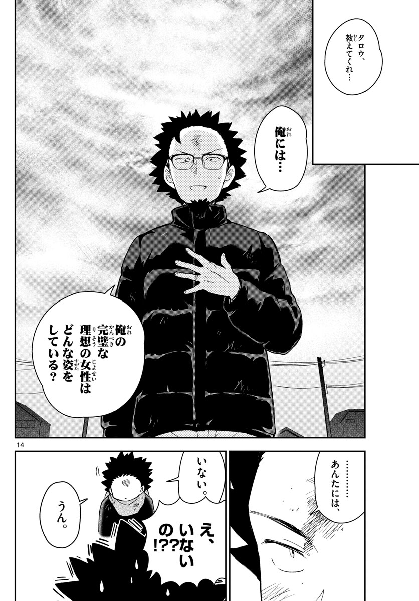 Hatsukoi Zombie Chapter 145 14ページ