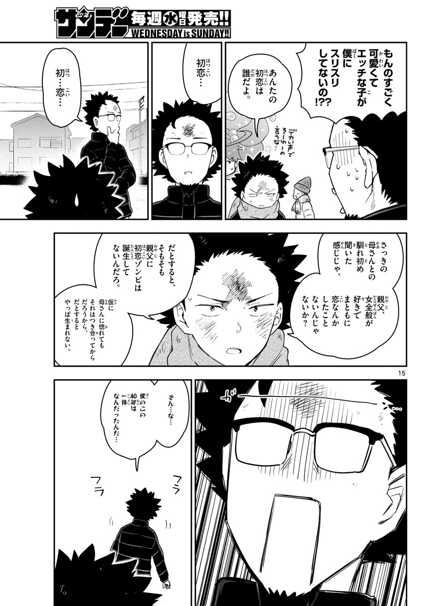 Hatsukoi Zombie Chapter 145 15ページ