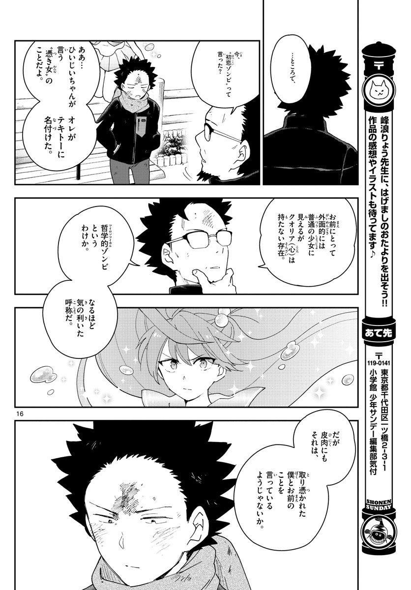 Hatsukoi Zombie Chapter 145 16ページ