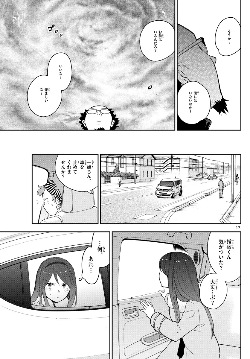 Hatsukoi Zombie Chapter 145 17ページ