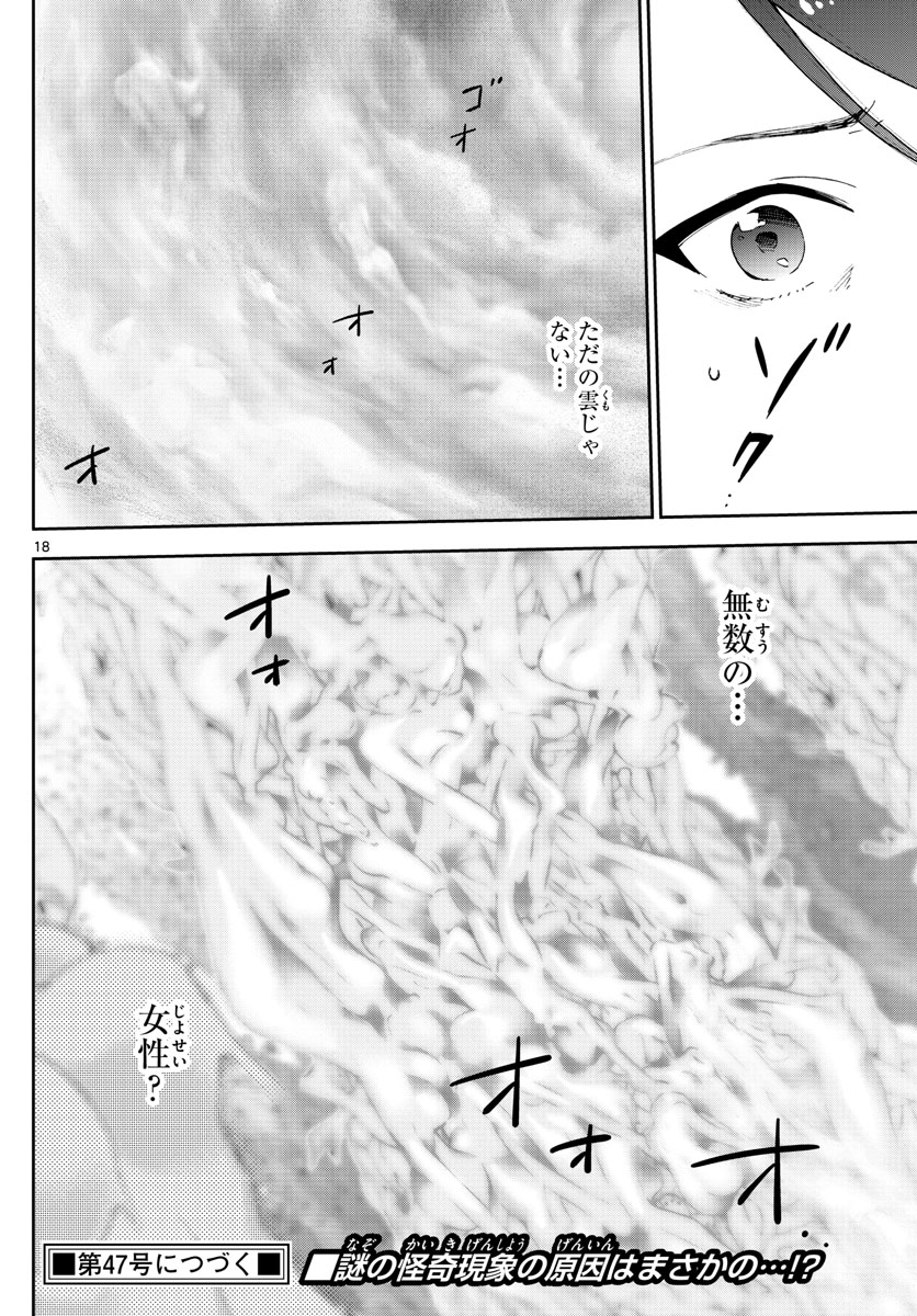 Hatsukoi Zombie Chapter 145 18ページ