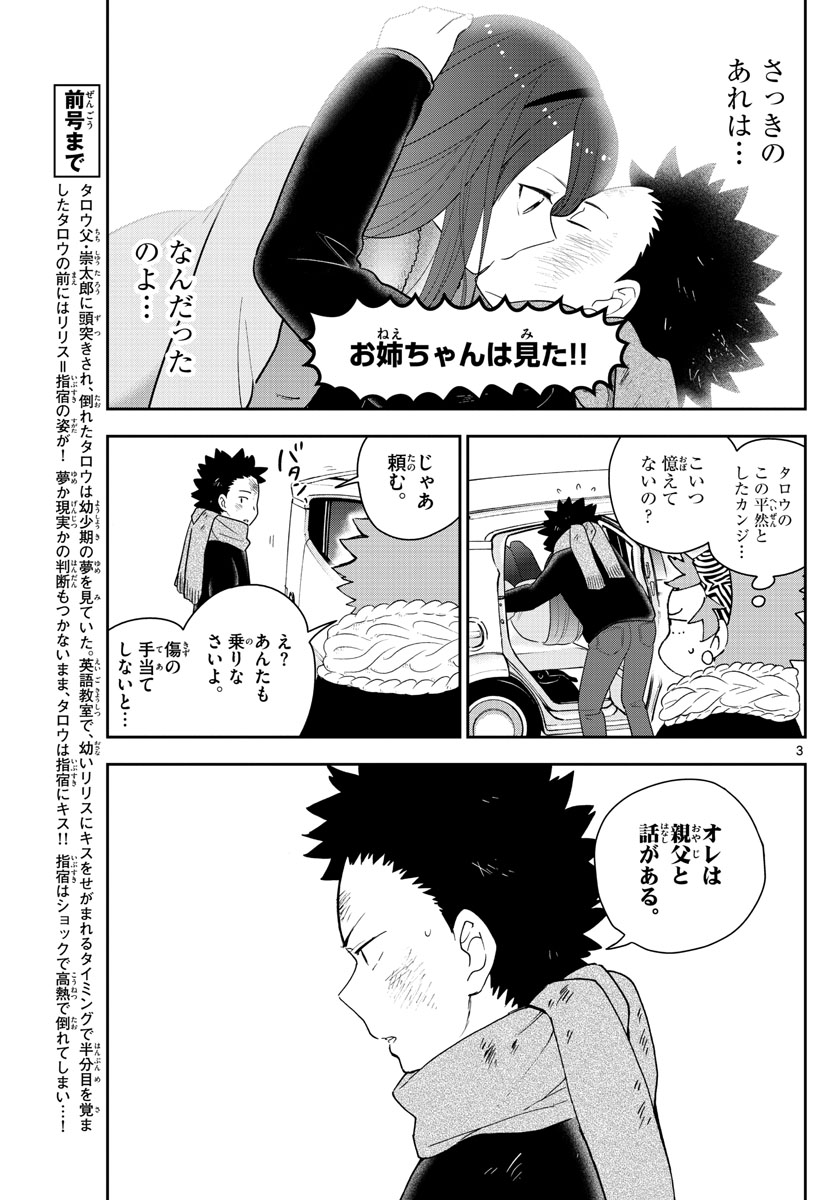 Hatsukoi Zombie Chapter 145 3ページ
