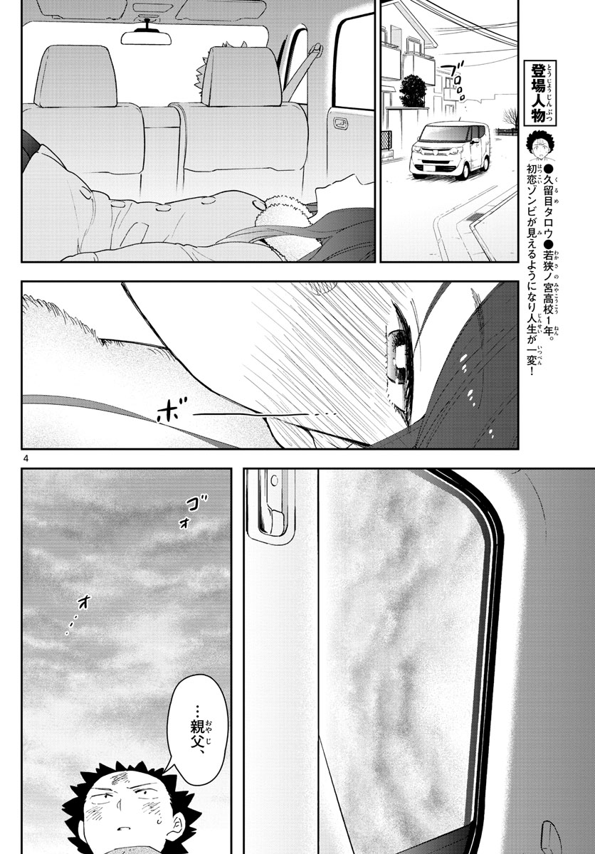 Hatsukoi Zombie Chapter 145 4ページ
