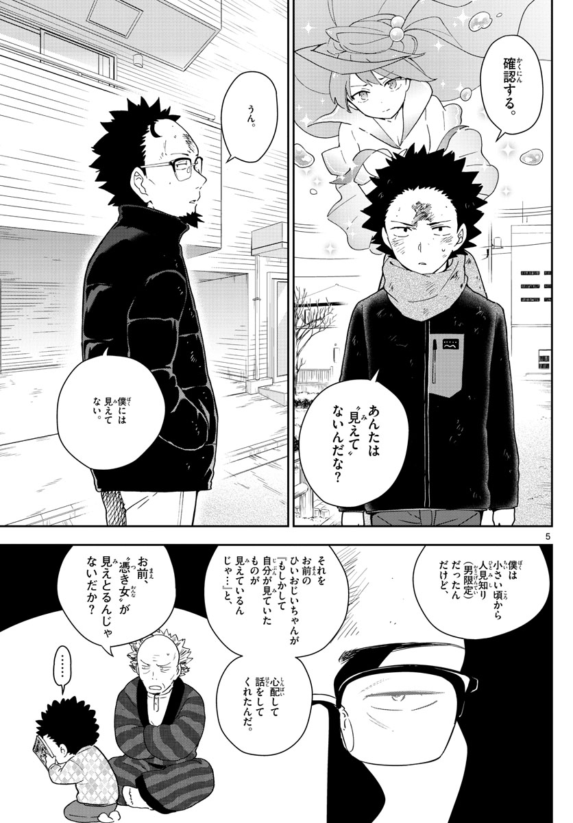 Hatsukoi Zombie Chapter 145 5ページ