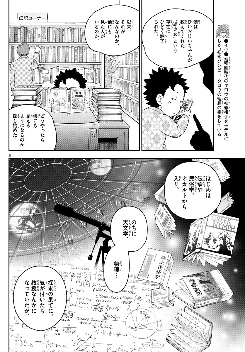 Hatsukoi Zombie Chapter 145 6ページ