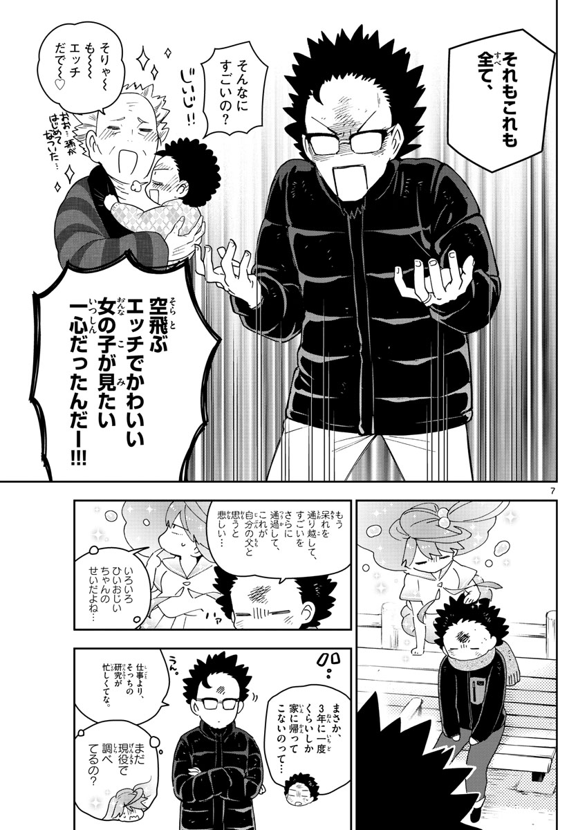 Hatsukoi Zombie Chapter 145 7ページ