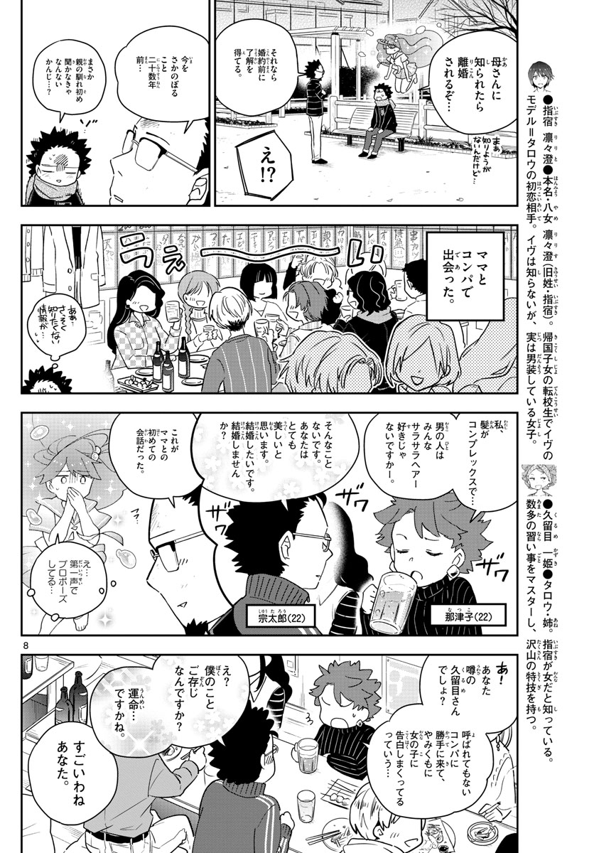 Hatsukoi Zombie Chapter 145 8ページ