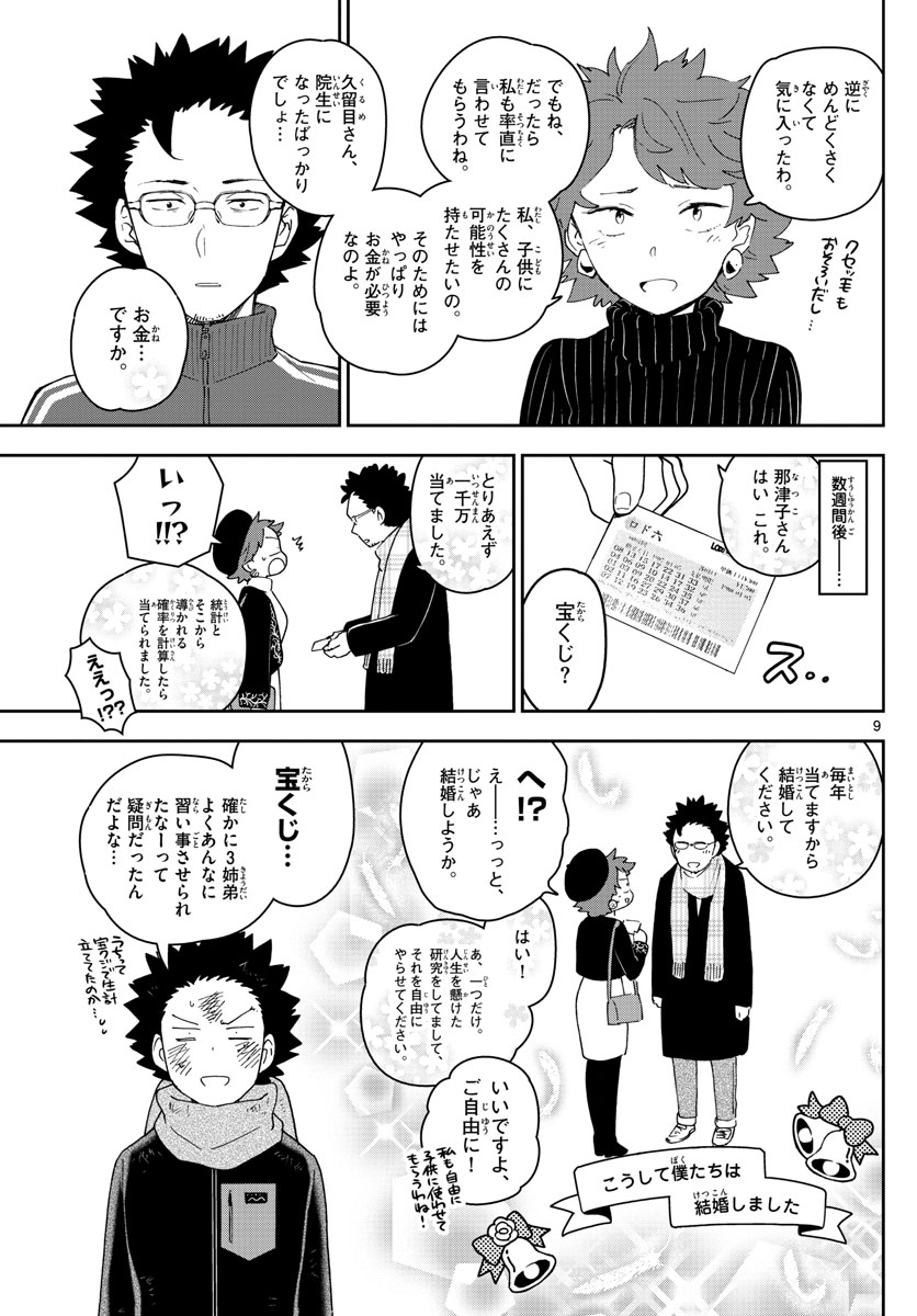 Hatsukoi Zombie Chapter 145 9ページ