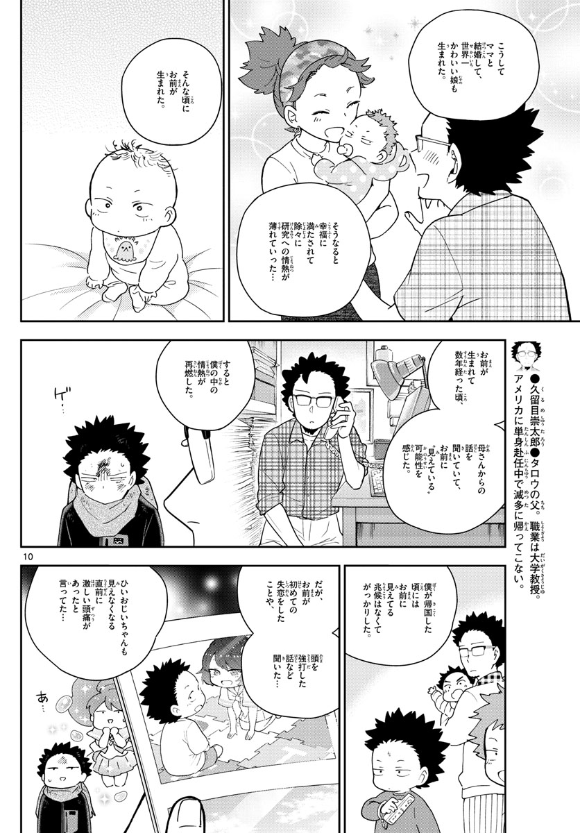 Hatsukoi Zombie Chapter 145 10ページ