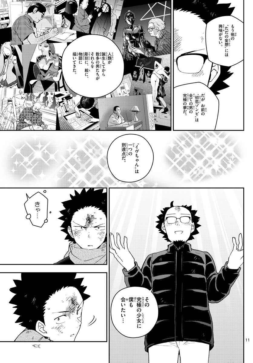 Hatsukoi Zombie Chapter 146 11ページ