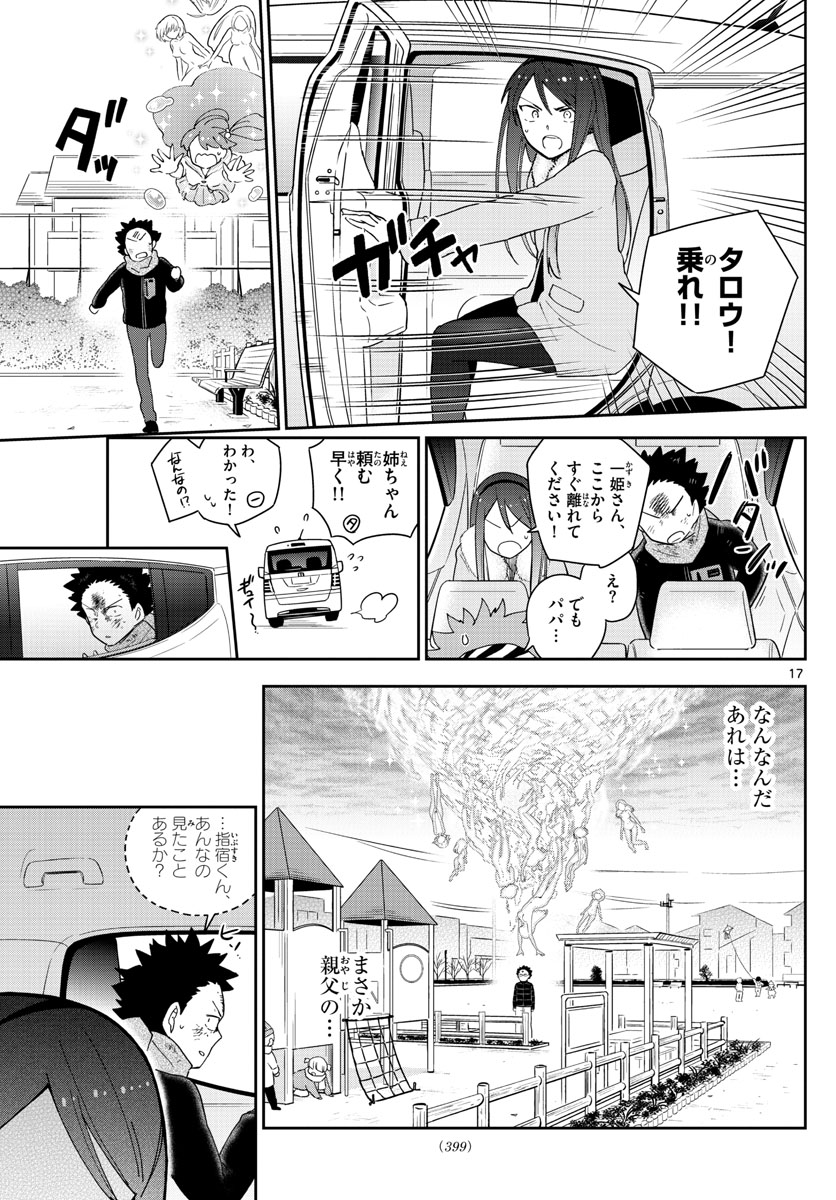 Hatsukoi Zombie Chapter 146 17ページ