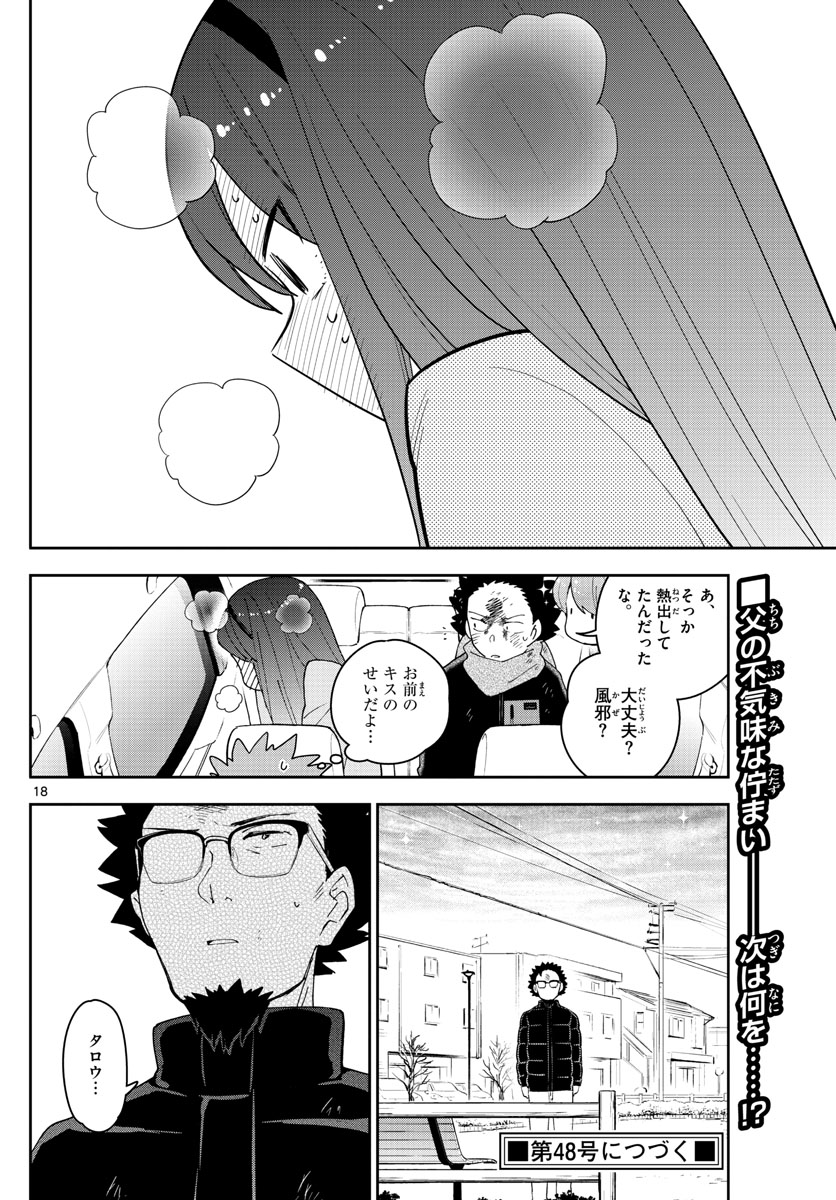 Hatsukoi Zombie Chapter 146 18ページ