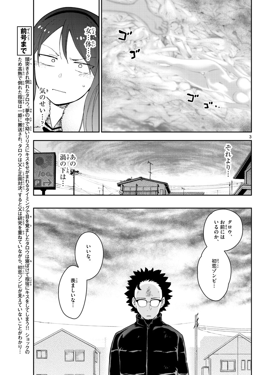 Hatsukoi Zombie Chapter 146 3ページ