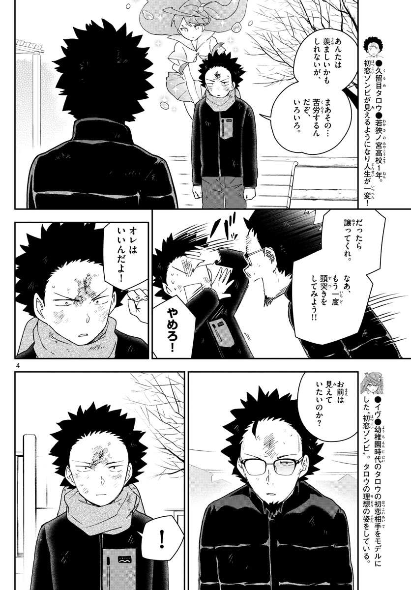 Hatsukoi Zombie Chapter 146 4ページ