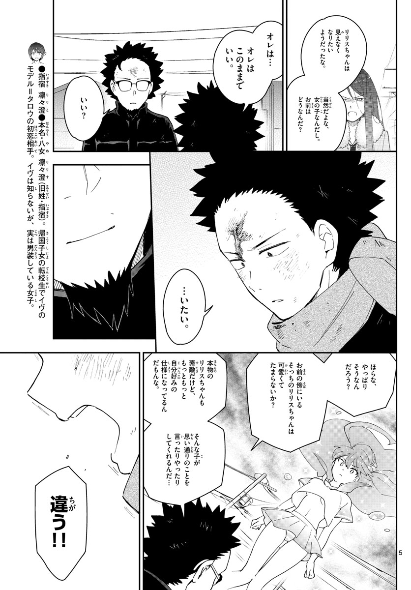Hatsukoi Zombie Chapter 146 5ページ