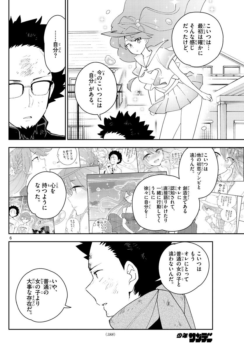 Hatsukoi Zombie Chapter 146 6ページ