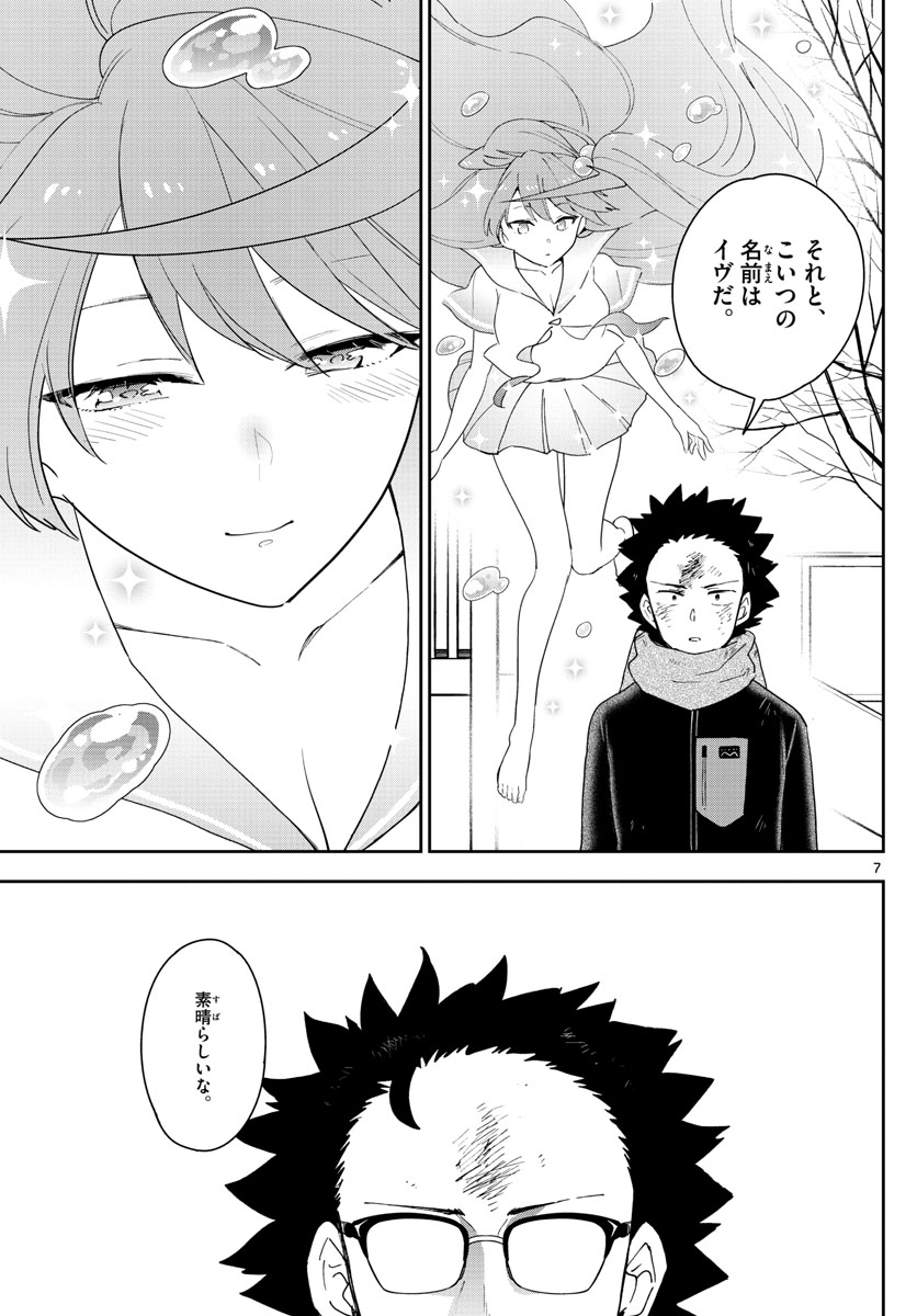 Hatsukoi Zombie Chapter 146 7ページ