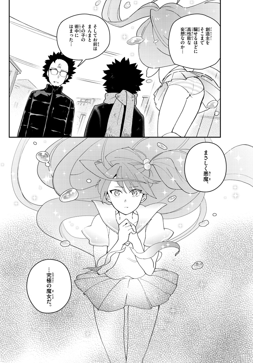 Hatsukoi Zombie Chapter 146 8ページ