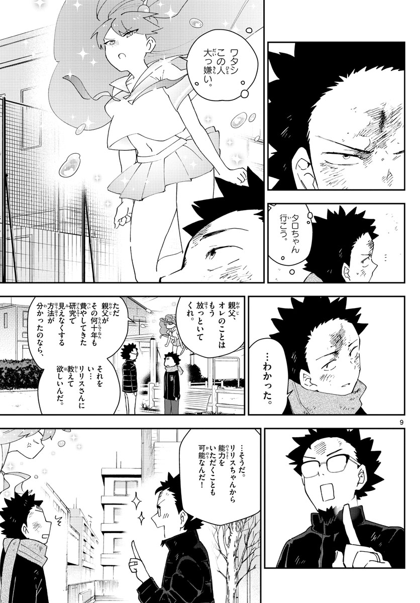 Hatsukoi Zombie Chapter 146 9ページ