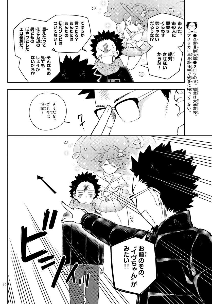Hatsukoi Zombie Chapter 146 10ページ