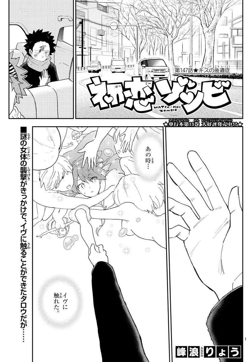 Hatsukoi Zombie Chapter 147 1ページ