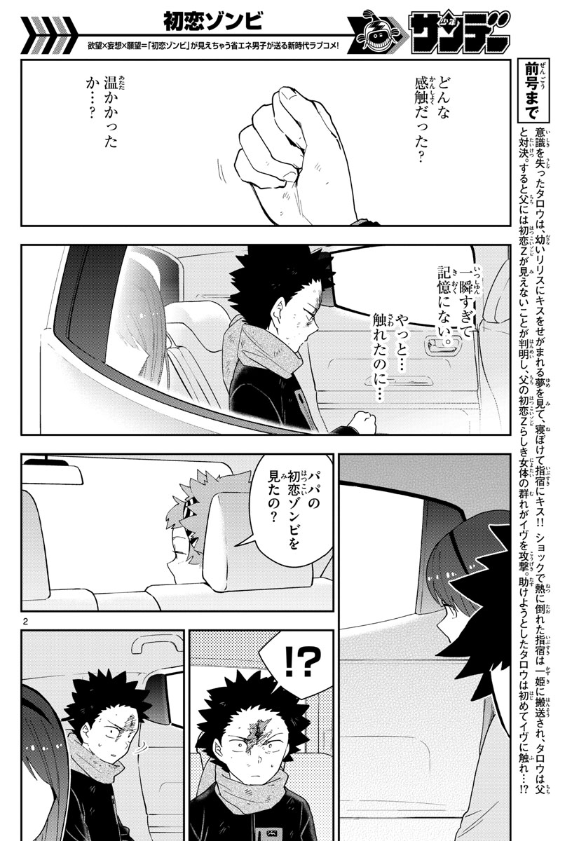 Hatsukoi Zombie Chapter 147 2ページ