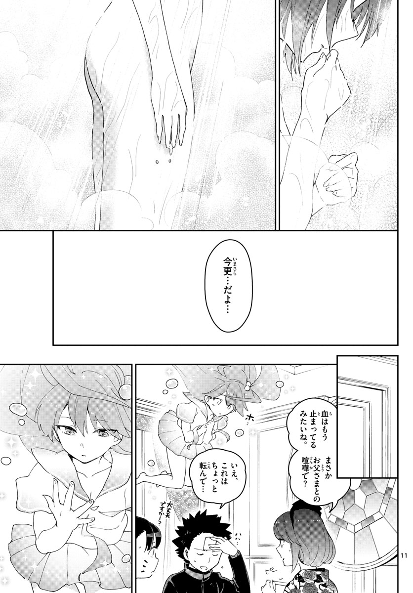 Hatsukoi Zombie Chapter 147 11ページ