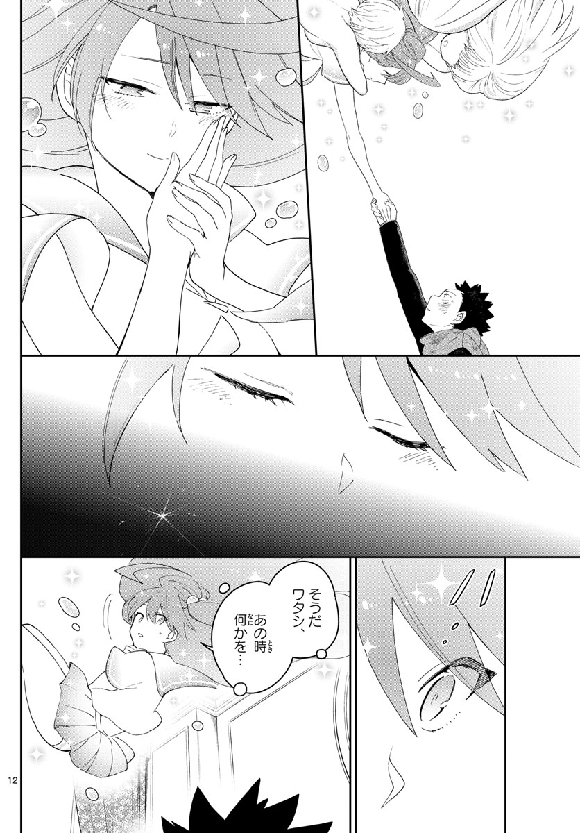 Hatsukoi Zombie Chapter 147 12ページ