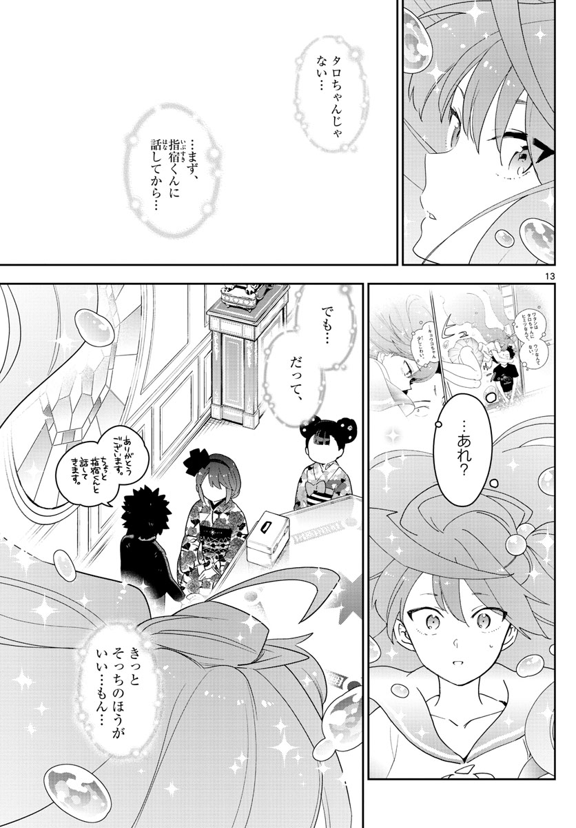 Hatsukoi Zombie Chapter 147 13ページ