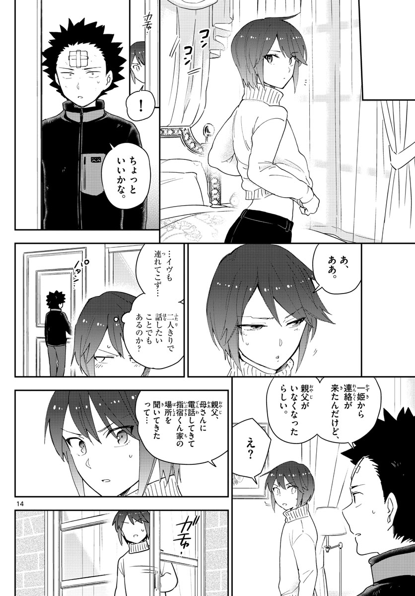 Hatsukoi Zombie Chapter 147 14ページ