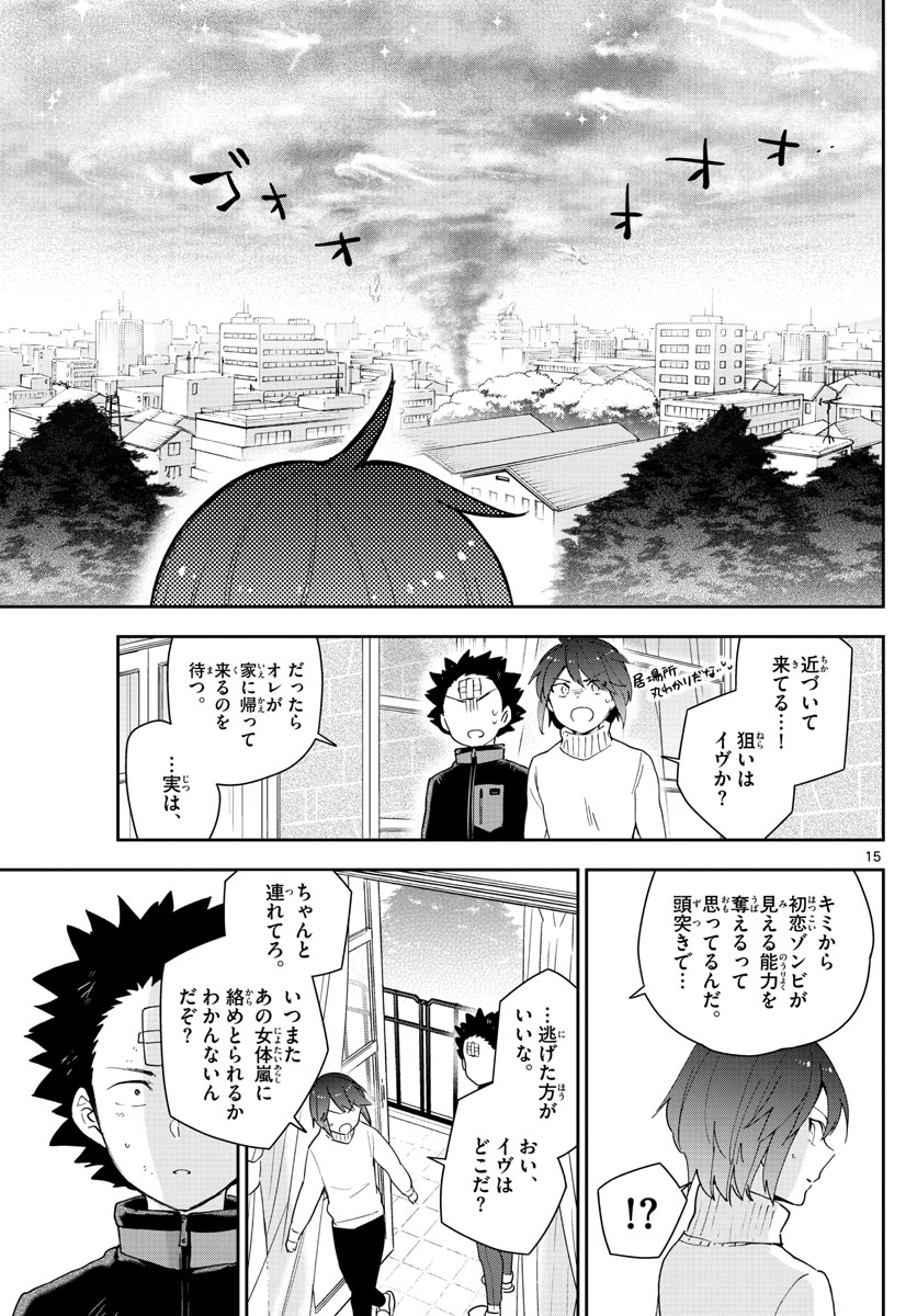 Hatsukoi Zombie Chapter 147 15ページ