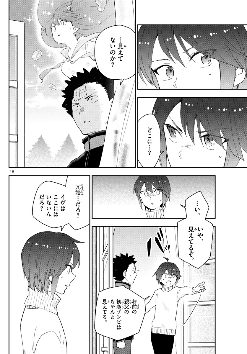 Hatsukoi Zombie Chapter 147 18ページ