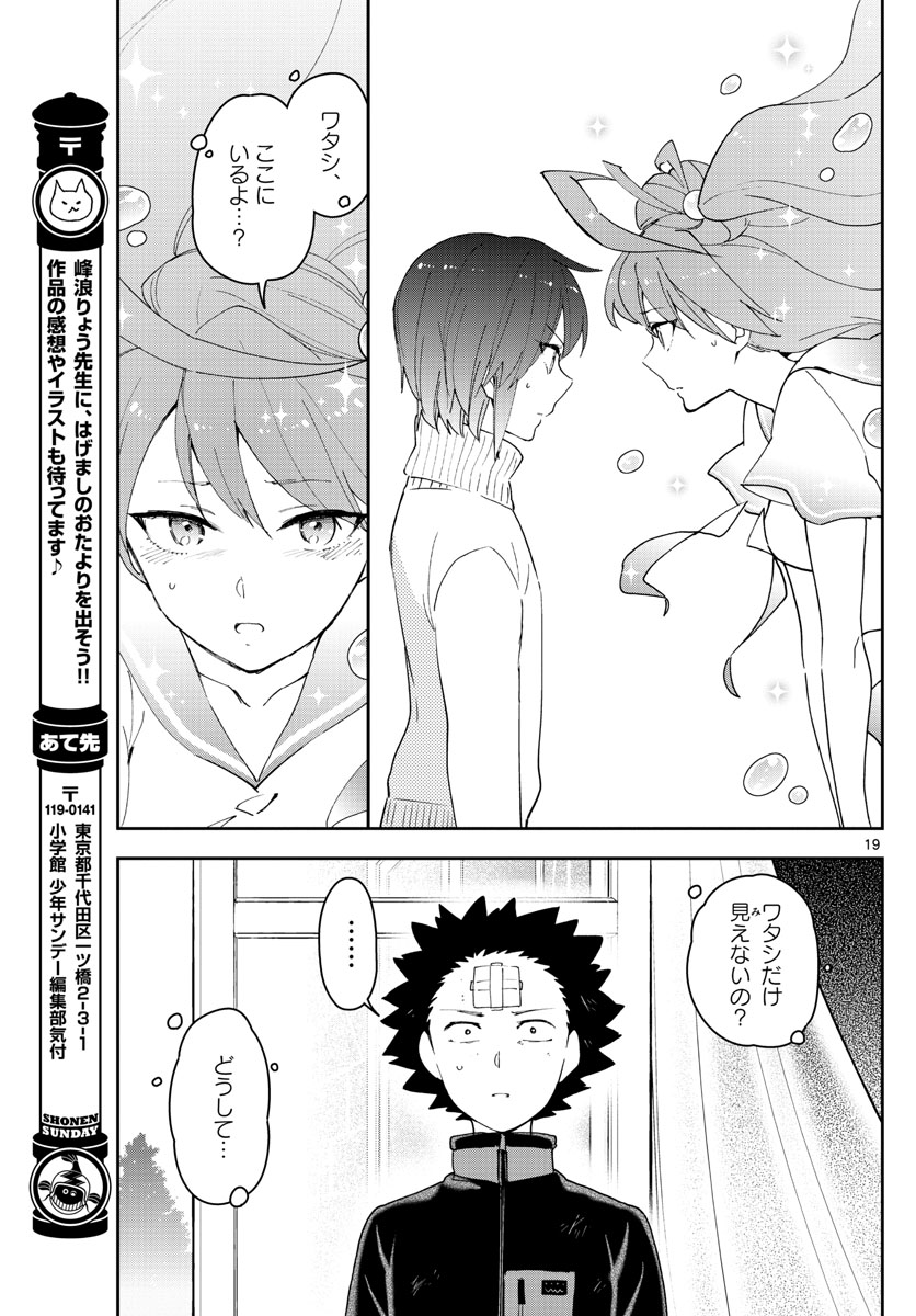 Hatsukoi Zombie Chapter 147 19ページ