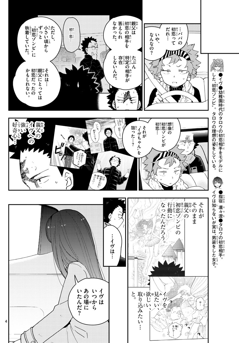 Hatsukoi Zombie Chapter 147 4ページ