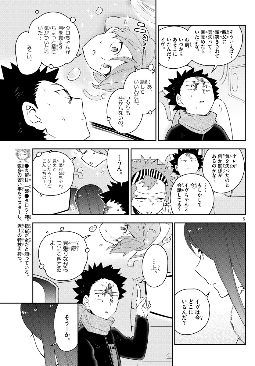 Hatsukoi Zombie Chapter 147 5ページ
