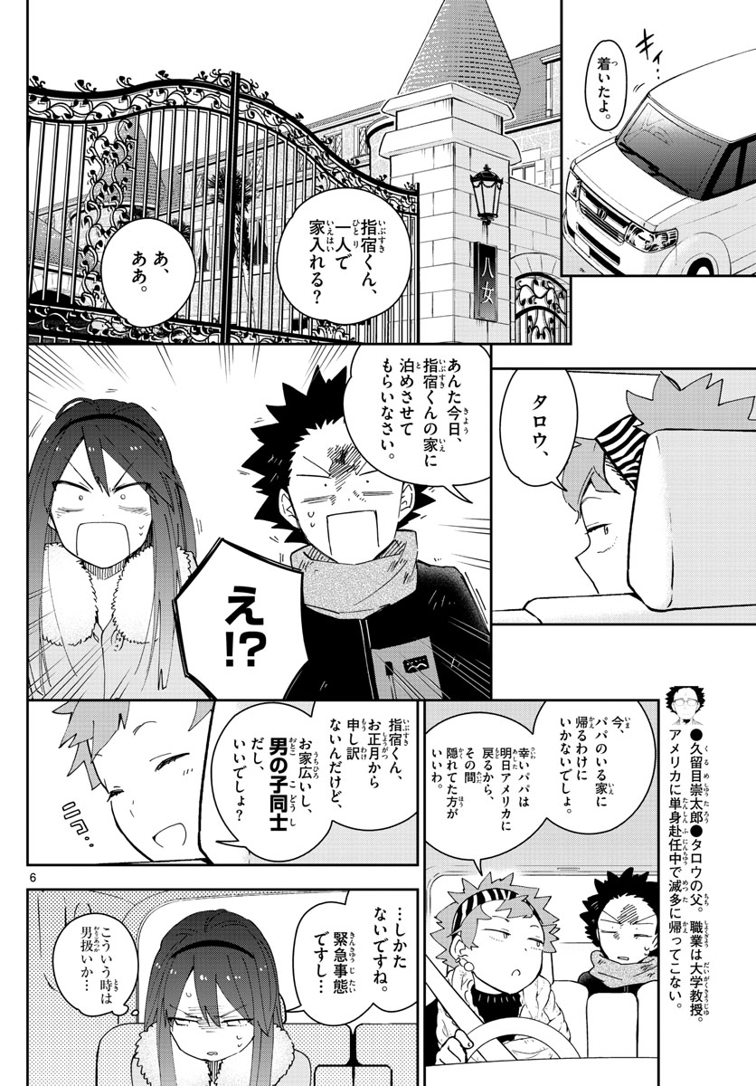 Hatsukoi Zombie Chapter 147 6ページ