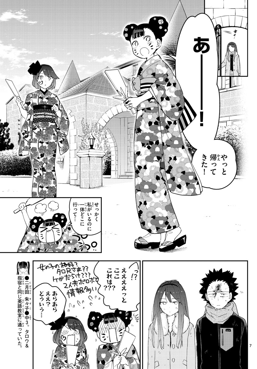 Hatsukoi Zombie Chapter 147 7ページ