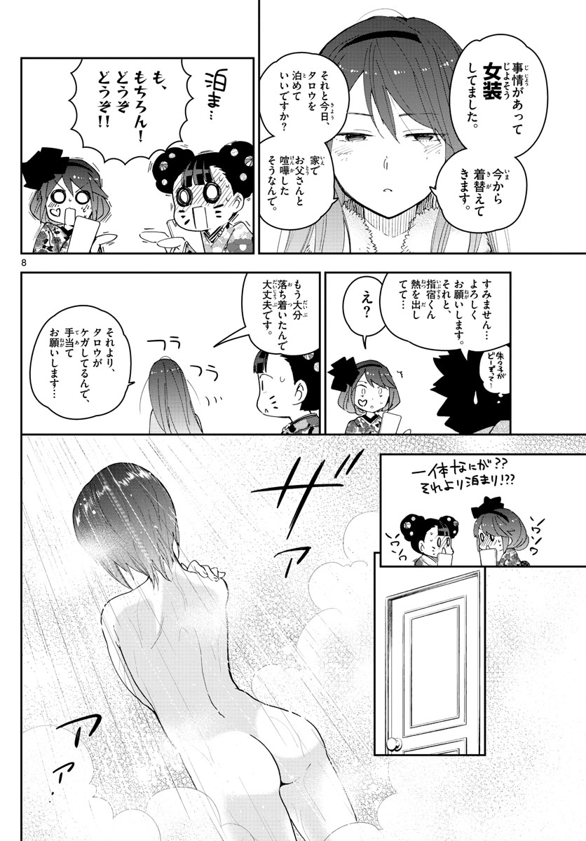 Hatsukoi Zombie Chapter 147 8ページ