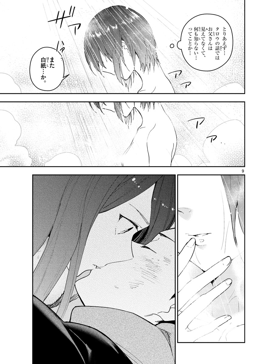 Hatsukoi Zombie Chapter 147 9ページ