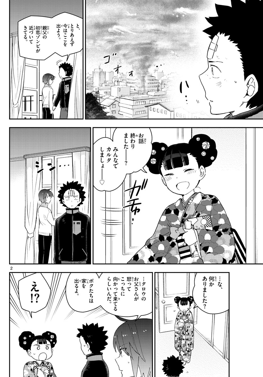 Hatsukoi Zombie Chapter 148 2ページ