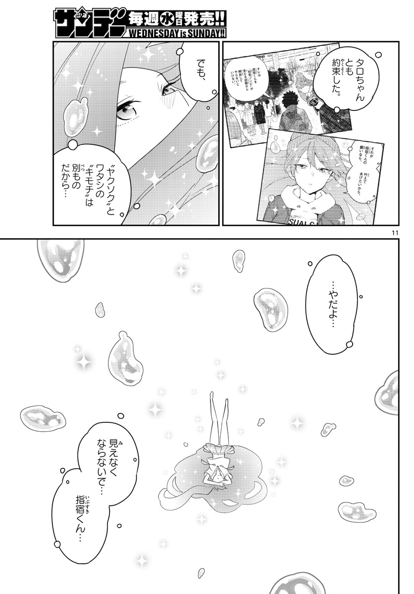 Hatsukoi Zombie Chapter 148 11ページ
