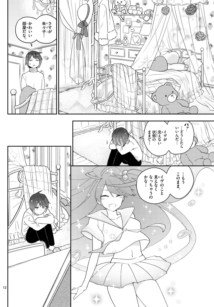 Hatsukoi Zombie Chapter 148 12ページ