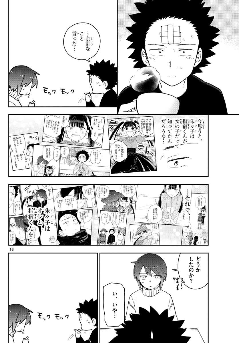 Hatsukoi Zombie Chapter 148 16ページ