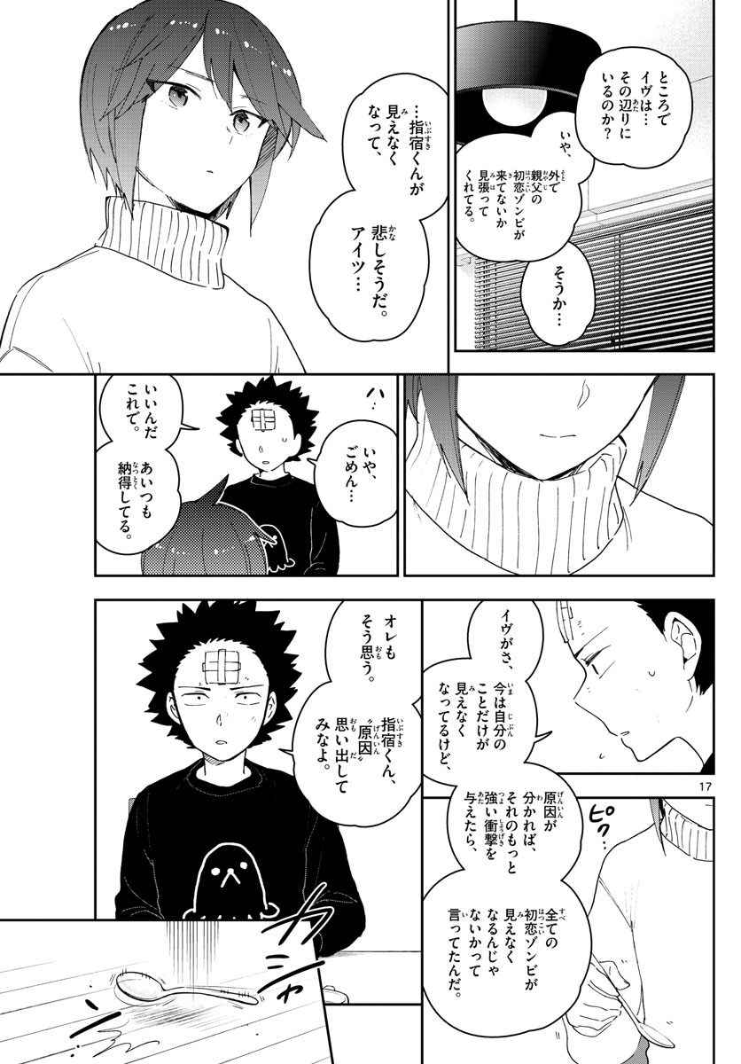 Hatsukoi Zombie Chapter 148 17ページ