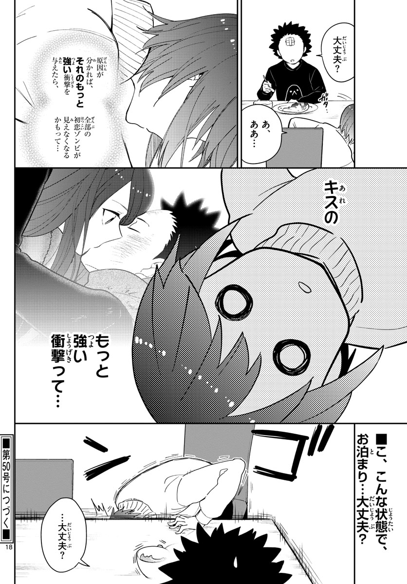 Hatsukoi Zombie Chapter 148 18ページ