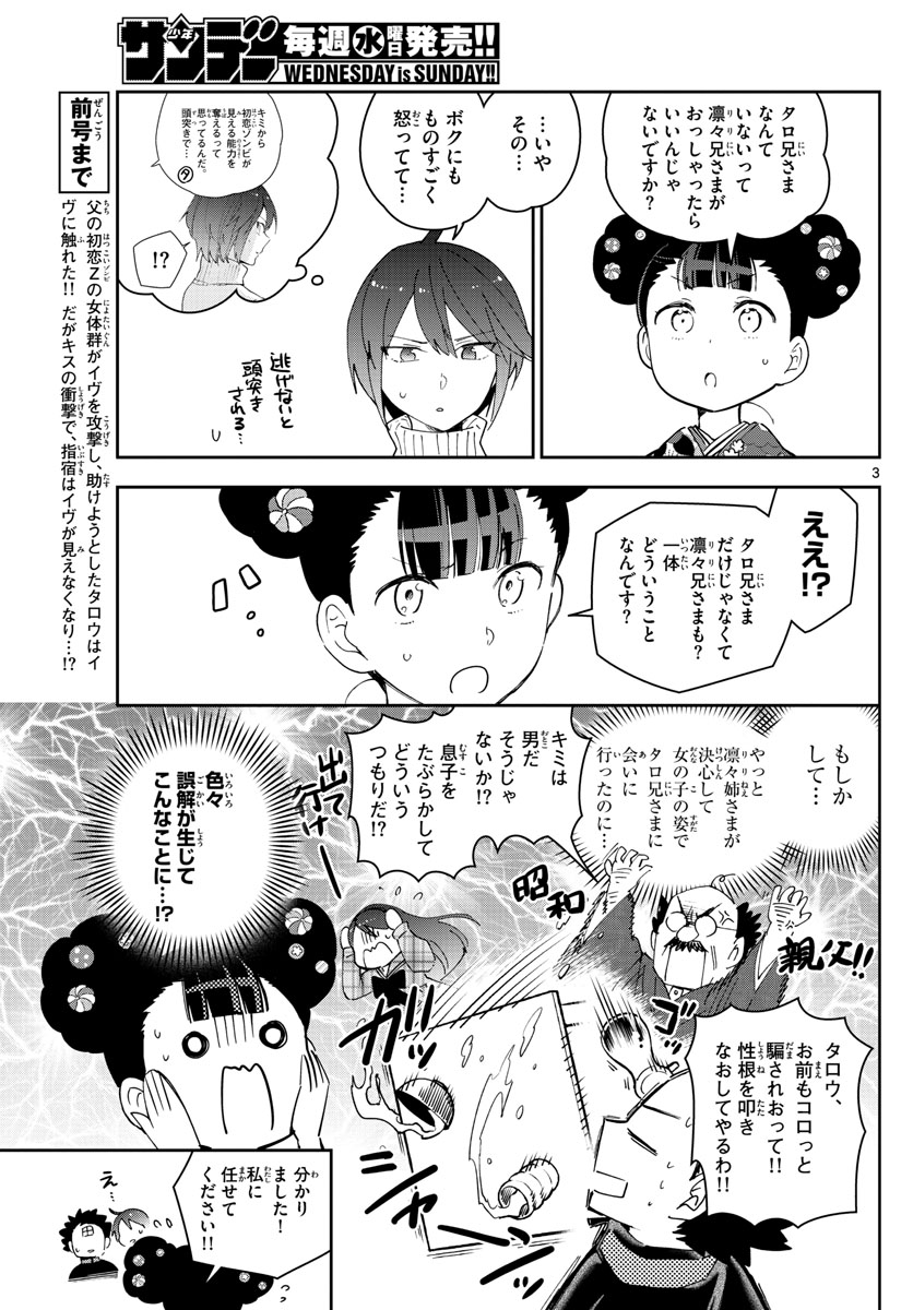 Hatsukoi Zombie Chapter 148 3ページ