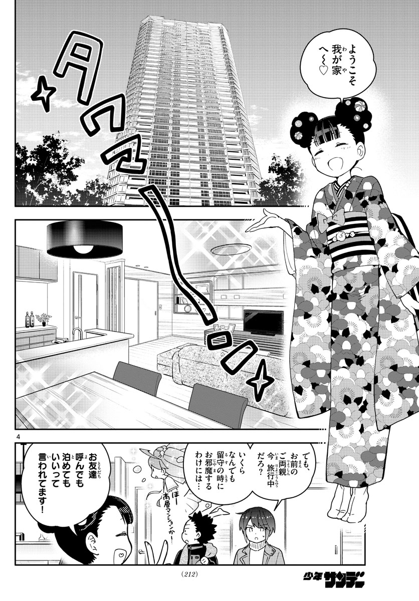 Hatsukoi Zombie Chapter 148 4ページ